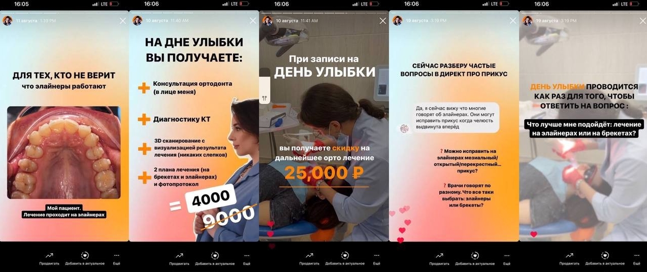 Продающие stories