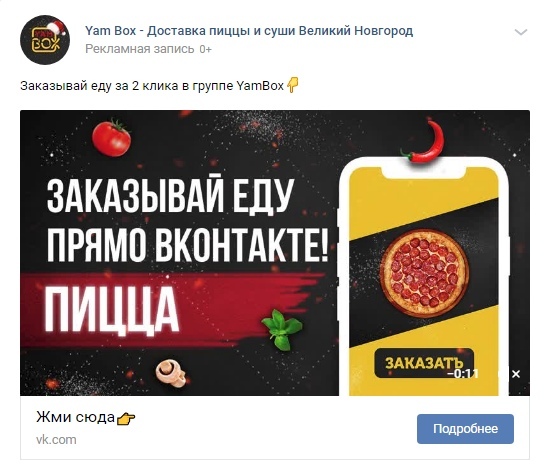 пост в таргете