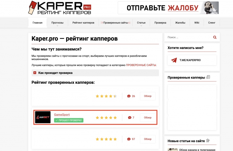  Безопасность и высокий рейтинг партнерки на Kaper.pro.