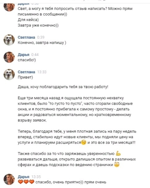 скрин переписки