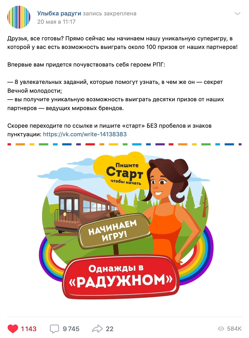 Визуал для первого поста в сообществе, анонсирующий начало игры