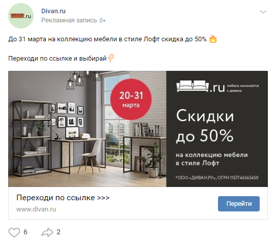 Ограниченная по времени скидочная акция, переводящая на сайт