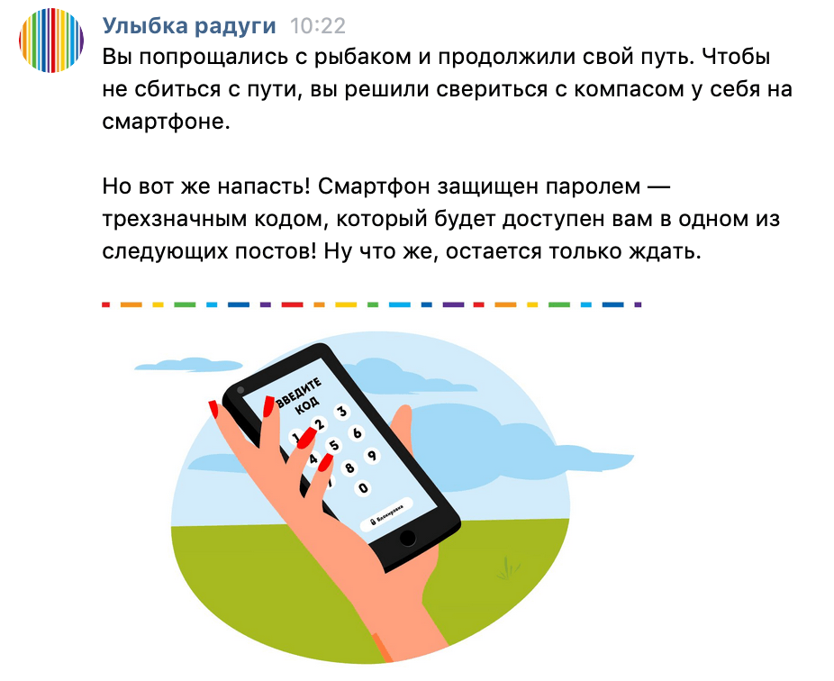 Одно из закрывающих уровень писем, где визуализировано поле для кода, который нужно «ввести» на телефоне персонажу, чтобы пройти на следующий уровень