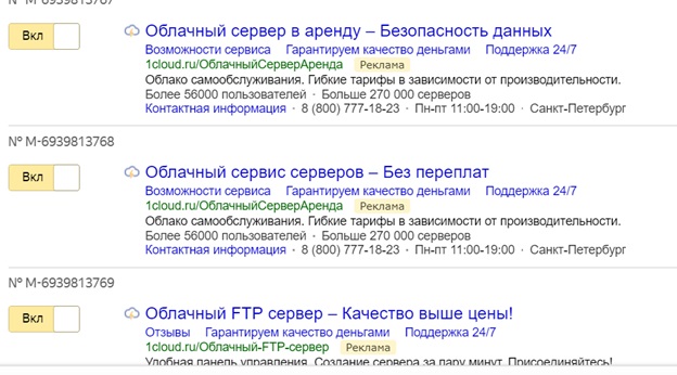 Новые объявления для рекламной кампании 