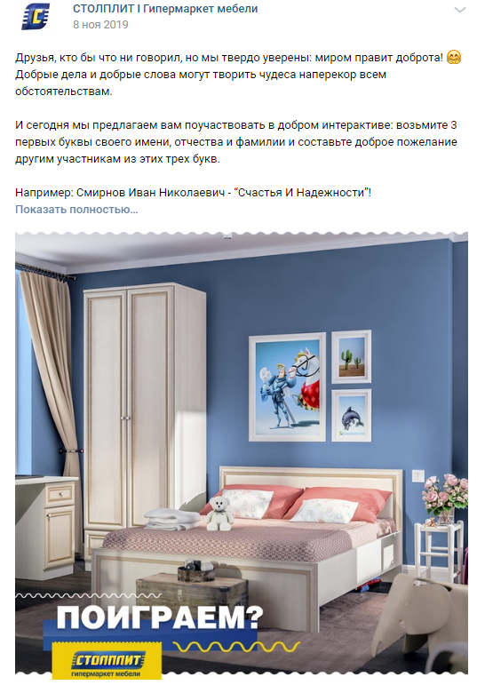 Последний пример интерактива, где заданием было придумать пожелания, используя первые буквы своих инициалов.
