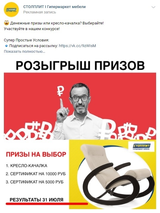 Рекламный пост с розыгрышем
