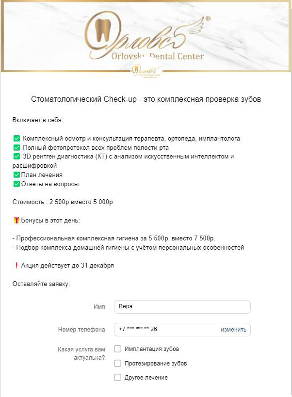 Лид-форма во ВКонтакте