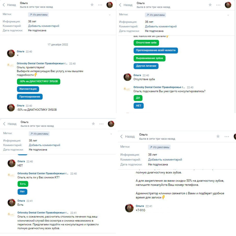 Автоворонка во ВКонтакте