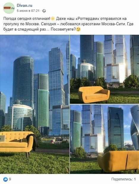 Креативный пост: прогулка дивана по Москве