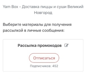 рассылка промокодов