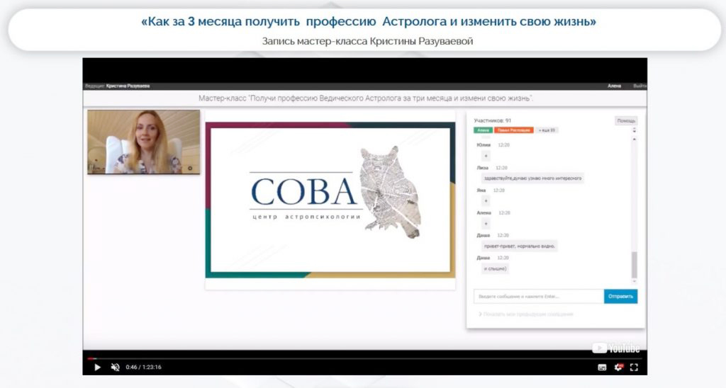 Как открыть онлайн-школу астрологии