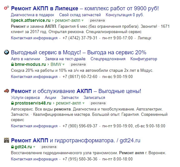 рекламный блок в Яндекс.Директе по ключевому запросу