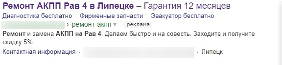 Одно из объявлений в Яндекс.Директе