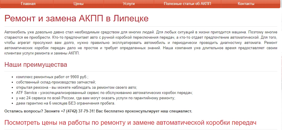 Первый сайт в выдаче по ключевому запросу