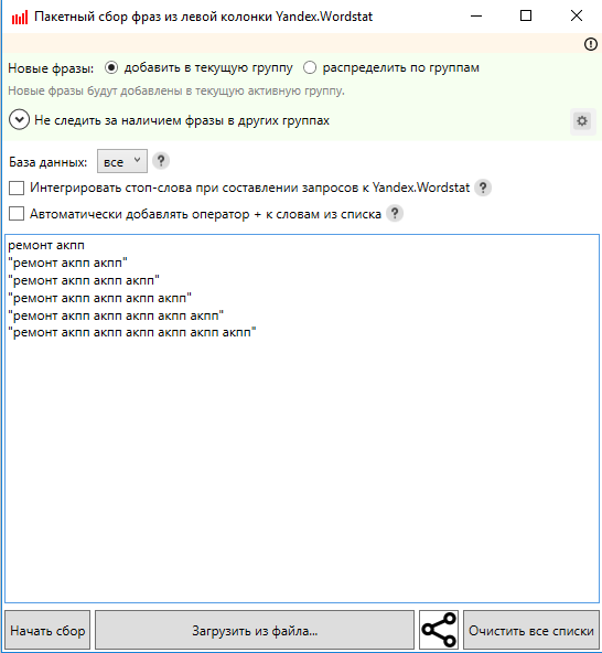 Сбор семантики в KeyCollector
