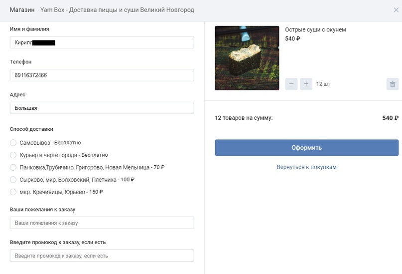 Подключение VK Pay