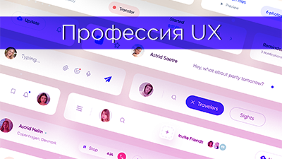 Кейс получения профессии UX/UI дизайнера