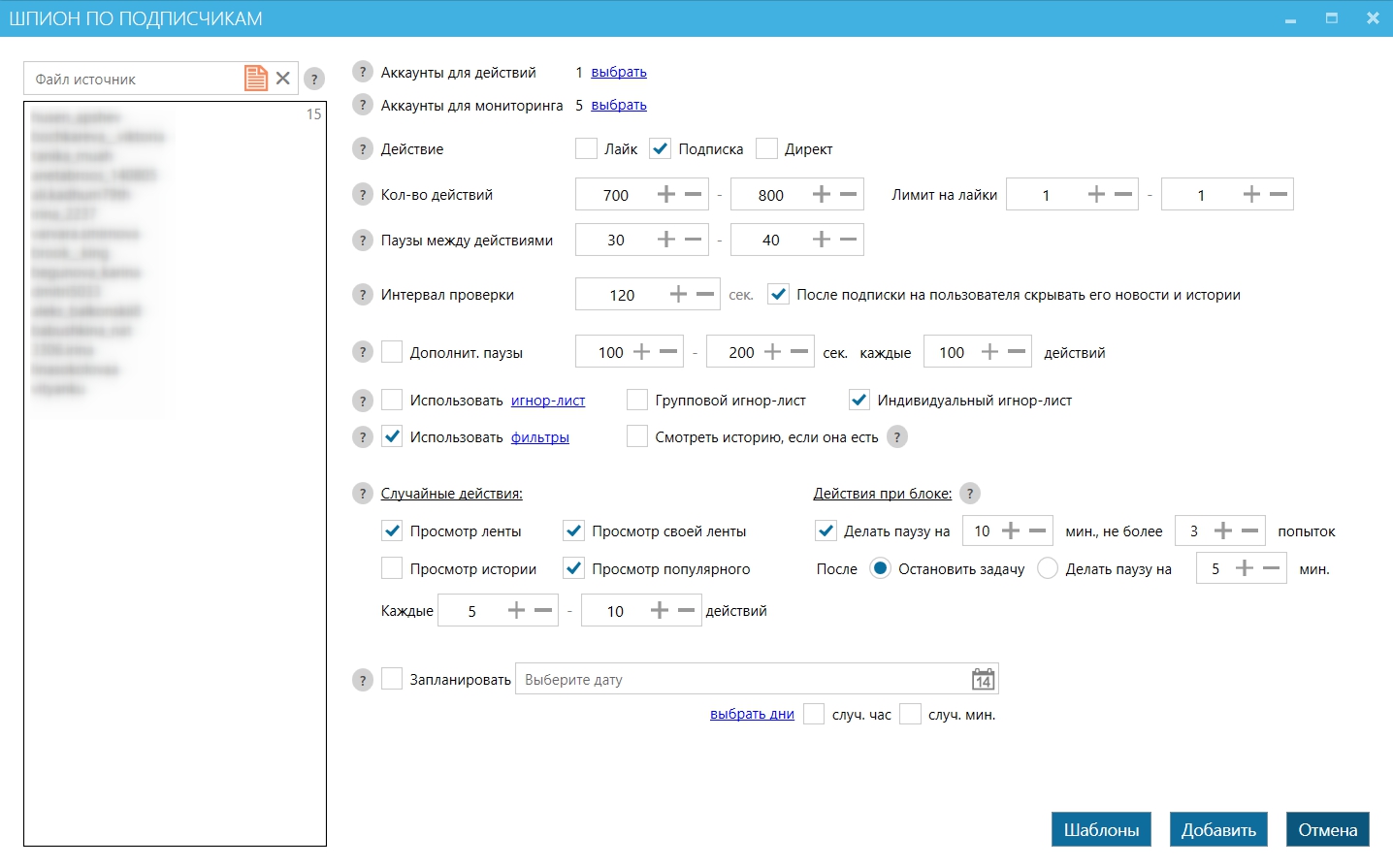 Настройки шпиона SocTool