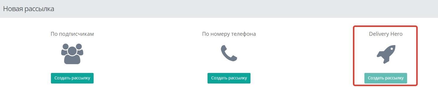 Новая рассылка в мессенджеры TextBack