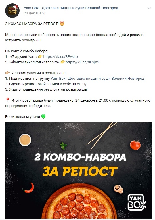 стандартная механика - еда за репосты