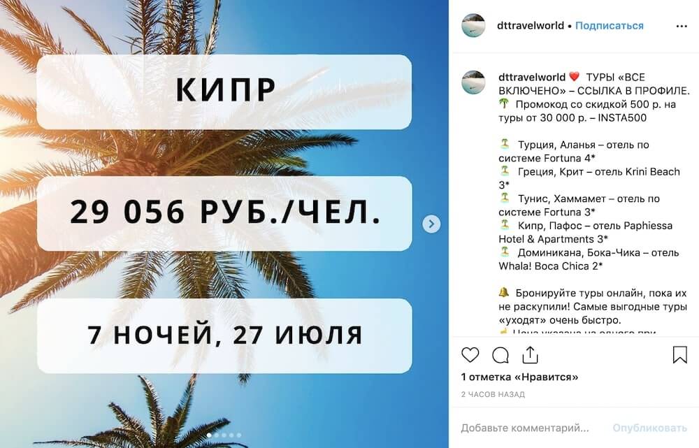 Пост в instagram