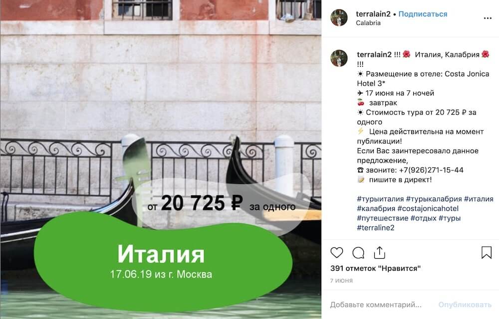 Пост в инстаграм