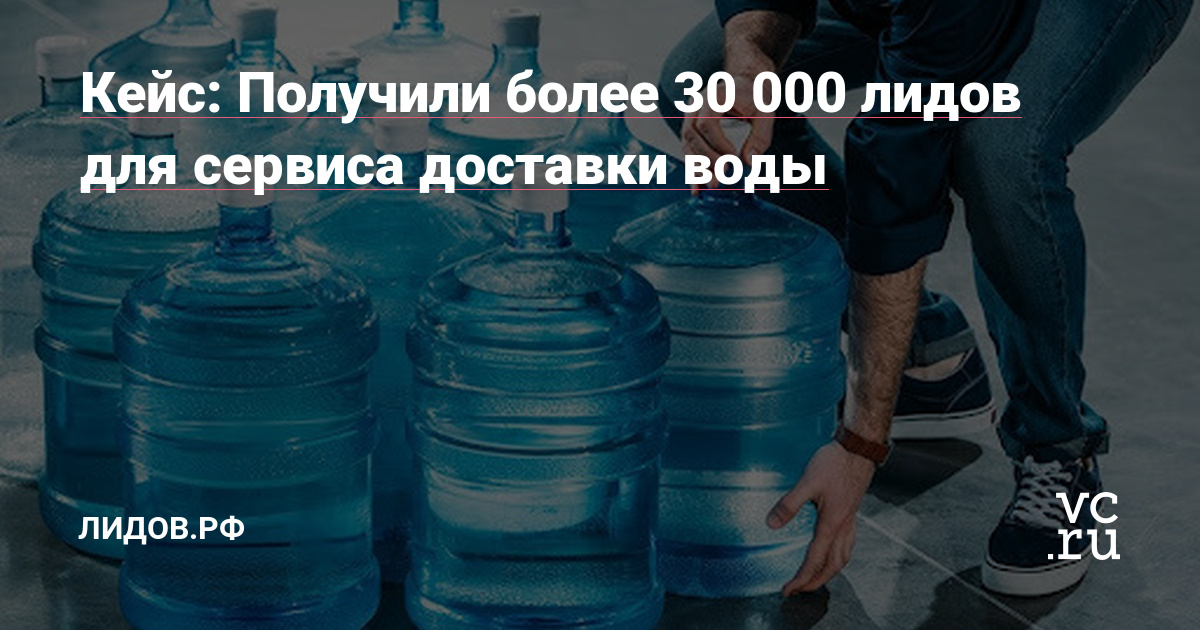 Или как вывести сервис доставки воды с 1 на 43 города с помощью комплексного результативного маркетинга.