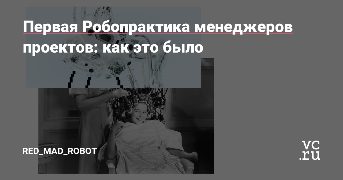 В статье подробно расскажем, как прошла Робопрактика PM: от составления программы и отбора участников до защиты дипломных работ и дальнейших планов.