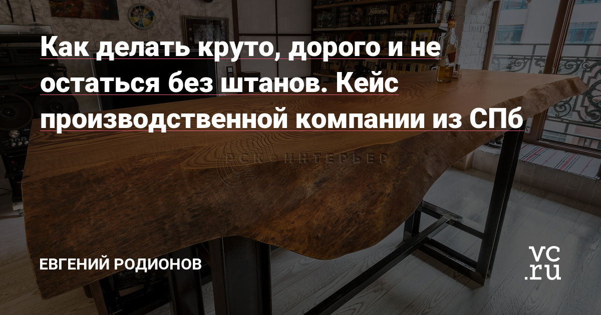 Что будет с вашим бизнесом, если вы вдруг решите, что способны делать продукт и сервис на порядок лучше, чем в среднем по рынку?