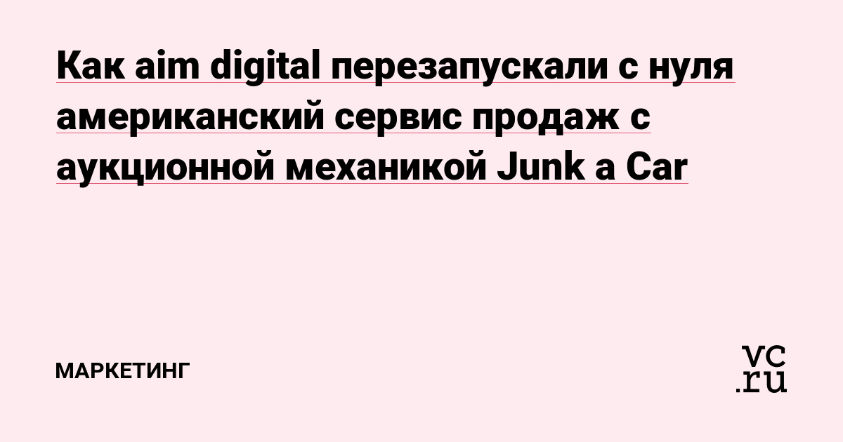 Рассказываем, как команда aim помогла стартапу по продажам подержанных автомобилей запуститься после неудачного опыта работы с предыдущим подрядчиком.