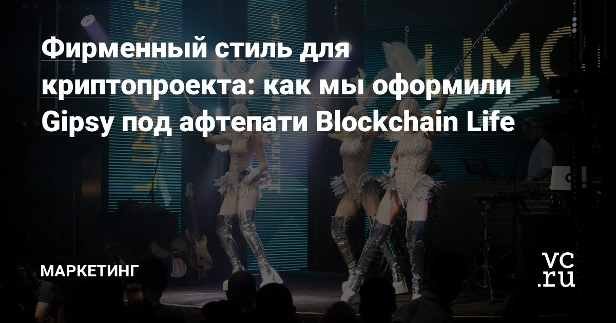 Мы в Antro подготовили оформление, мерч и графику для криптовалютной компании. В один момент её генеральный директор вдохновился своей компьютерной мышкой, и мы запустили киберпанковый редизайн. Как это было — в статье.
