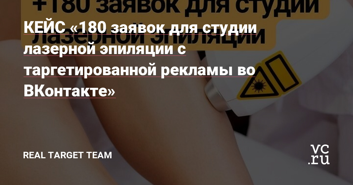 Сотрудничали с филиалом сети студий лазерной эпиляции “Laser Woman” в Омске.