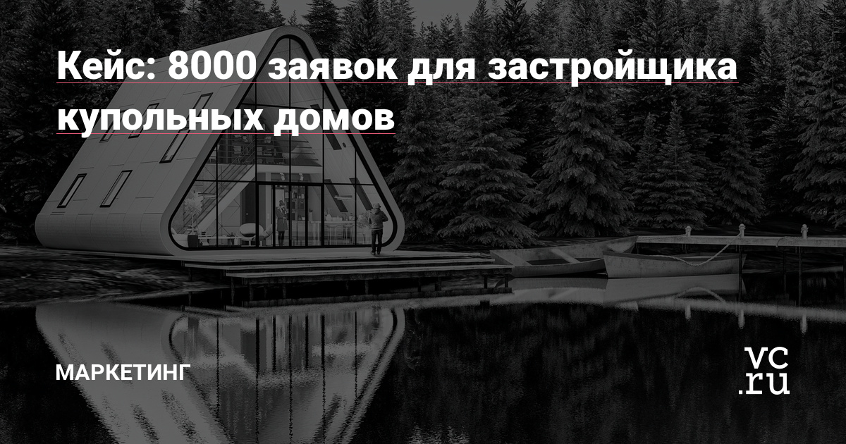 Как продвигать недвижимость в социальных сетях? Какие стратегии работают? Кейс агентства Arealogic о построении и реализации эффективной рекламной стратегии в социальных сетях для сферы недвижимости.