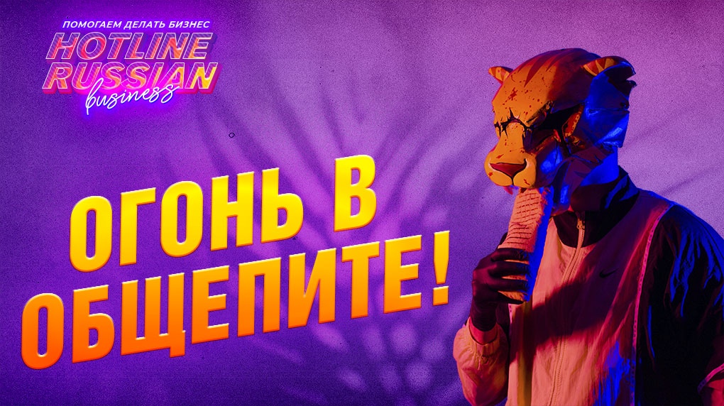 Продвижение общепита