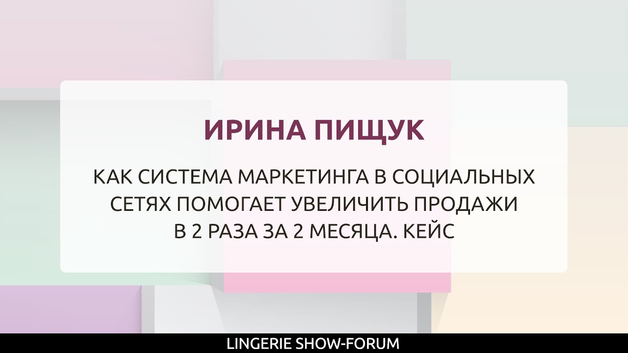 • Маркетинг и продажи в социальных сетях. Кто за что отвечает.• Воронка продаж на примере инстаграм.• Кейс: как мы увеличили продажи через инстаграм в 2 раза...