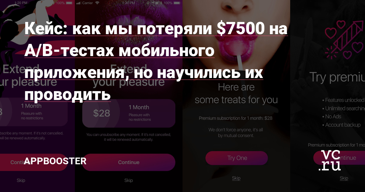 Про важность A/B-тестирования написаны сотни статей, книг, примерно столько же записано вебинаров. Кратный рост продуктов без проведения экспериментов сейчас уже практически невозможен. Но всё равно по разным причинам не все их проводят. Самый распространённый аргумент: A/B-тесты — это долго и дорого, особенно для небольших проектов. Разбираемся,…