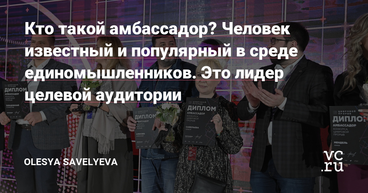 Здравствуйте, я – амбассадор всероссийского конкурса для IT-специалистов «Цифровой прорыв». И еще я – капитан информационного блока. У нас команда энтузиастов. Мы рассказываем о конкурсе, поддерживаем связь с блоками, выполняющими другие задачи.Нет единого рецепта или инструкции «Как стать амбассадором «Цифрового прорыва»....