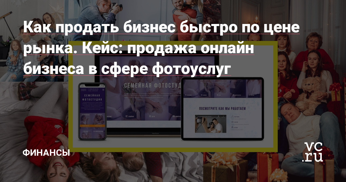Всем привет! Меня зовут Никита Задорожнюк. Я - бизнес - брокер из Москвы. Сегодня делюсь с вами одним из своих кейсов по продаже бизнеса.