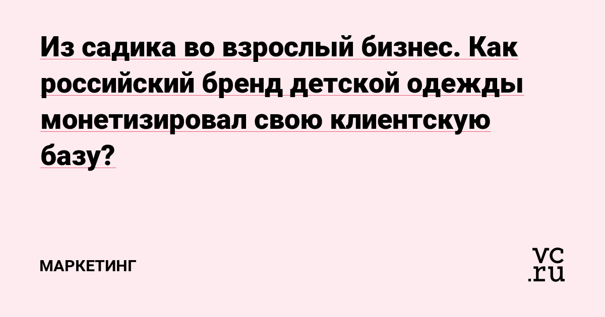 Бренд OLDOS устроил у себя настоящий конвейер из клиентов. Наладил приток новичков в базу. В два простейших шага конвертирует свежие контакты в покупки. Потом эти клиенты автоматически вовлекаются и становятся постоянными. В результате — до 87% выручки приходится на новичков. Коротко рассказываем и показываем, как это у них получается.