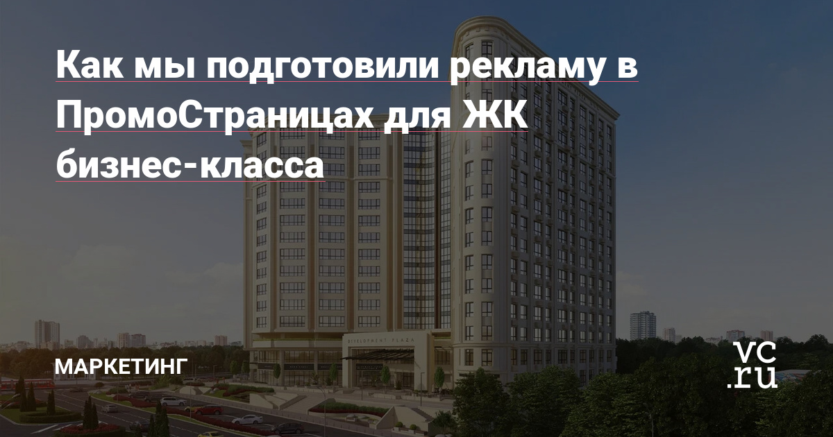 Подготовили рекламу к запуску: проанализировали ЦА, придумали идеи статей, написали и оформили тексты, настроили кампании