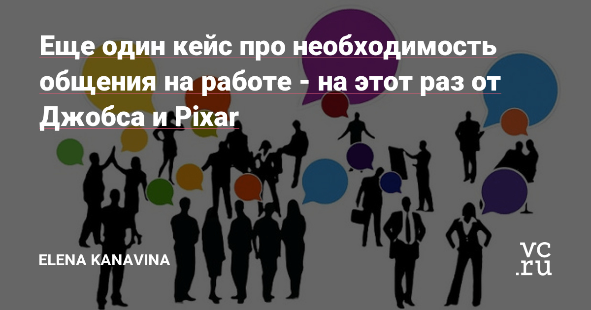 В 2000м году, когда Джобс уже не занимал пост СЕО Apple, он занялся вплотную приобретенным в 1986м году за небольшие деньги проектом - компанией Pixar. Ее основал Джордж Лукас после успеха "Звездных войн", но при разводе у него были проблемы с деньгами и пришлось отдать студию за шестую часть от ее стоимости.