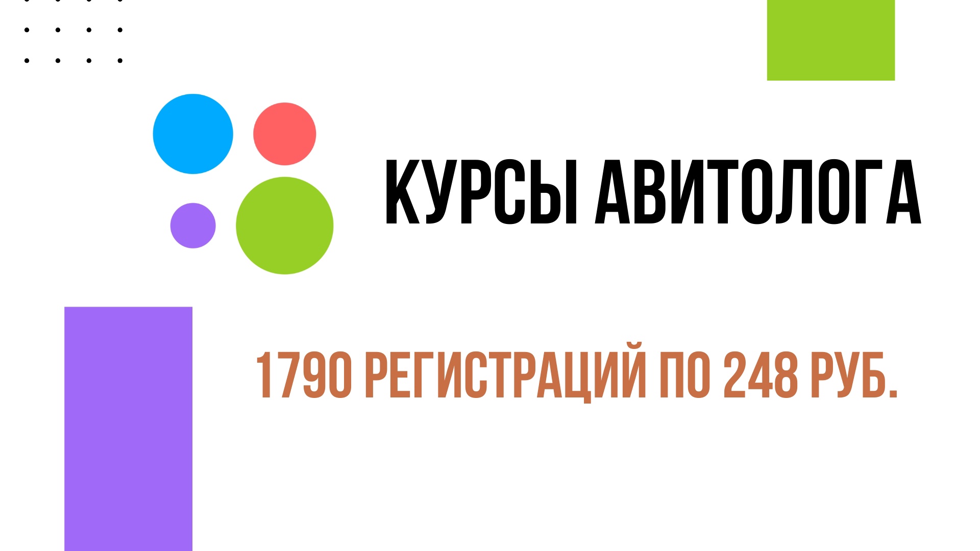 Привет! На связи Диденко Максим. Я генерирую трафик из Яндекс Директ. На данный момент специализируюсь на работе с инфобизнесом и онлайн-..