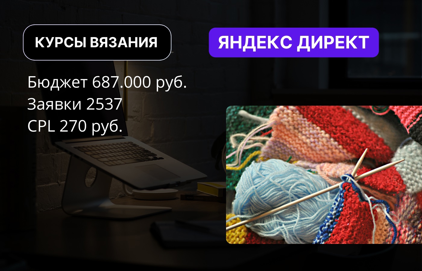 Привет! На связи Диденко Максим. Я генерирую трафик из Яндекс Директ. На данный момент специализируюсь на работе с инфобизнесом и онлайн-..