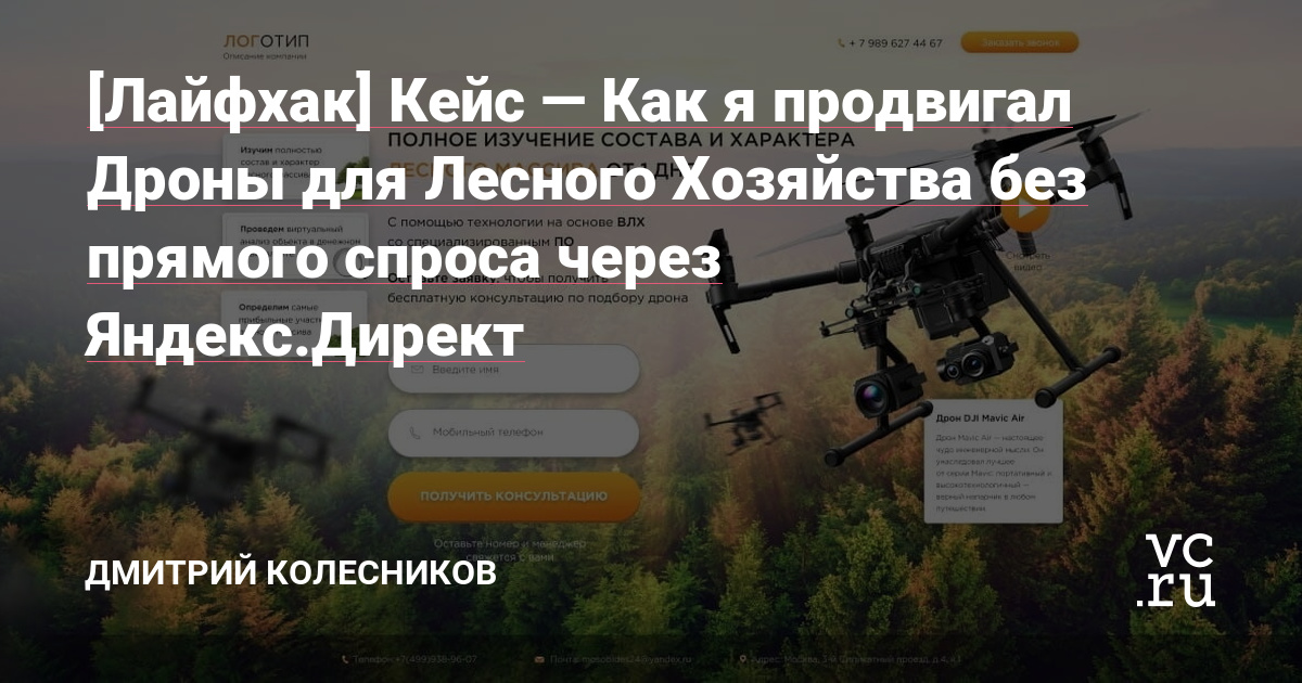 Или по другому: Как получать заявки на сложный продукт в B2B сегменте где нет прямого спроса?