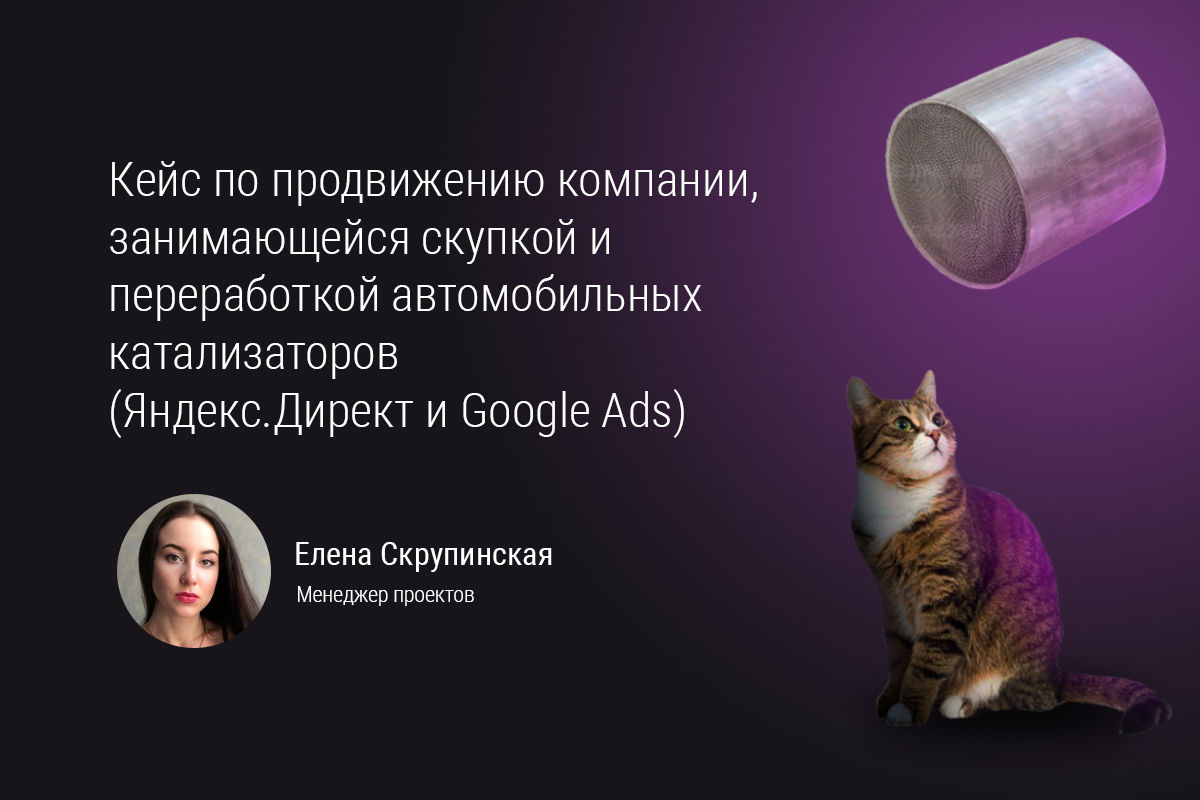 Как увеличить количество конверсий для сайта с нулевой посещаемостью и снизить цену клика с помощью контекстной рекламы в Яндекс.Директ и Ads Google