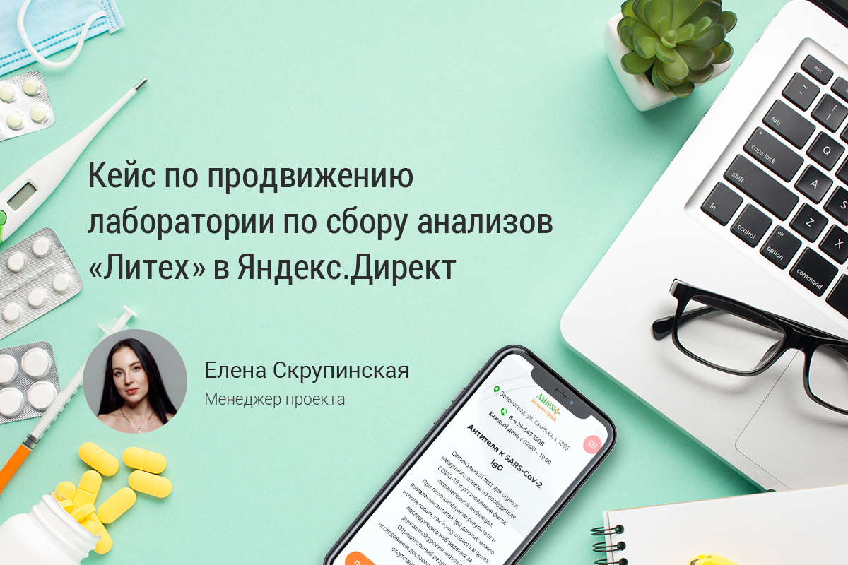 Как с помощью контекстной рекламы привлечь новых клиентов с лендинга и получить лиды по цене менее 500 рублей