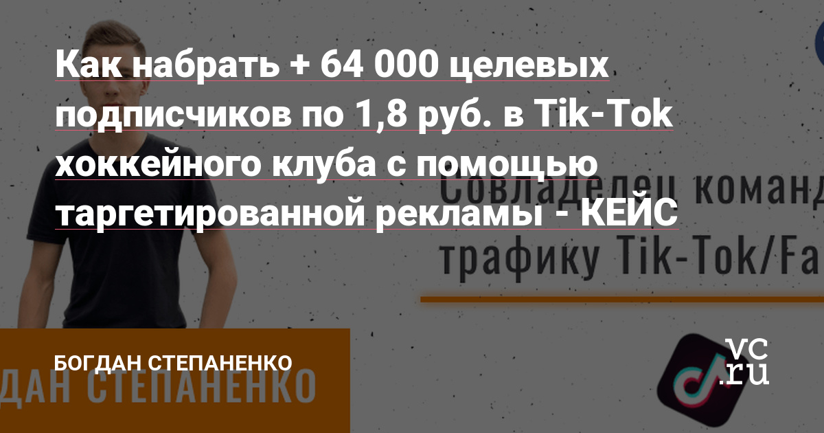 Я знаю, что много собственников уже слышали что-то по типу: "Tik-Tok в 2022 году, как Instagram в 2015". Да - это действительно так и если у вашего бизнеса нет профиля в Tik-Tok, то Вы теряете львиную долю рынка, потому что конкуренты уже наверняка используют этот канал для привлечения, потенциальных клиентов.