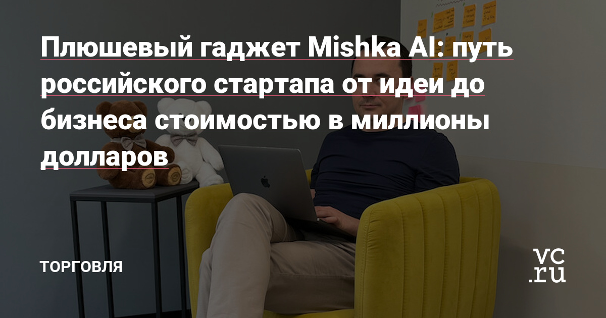 Умный Мишка - первый полностью плюшевый гаджет с обновляемым функционалом и контентом для детей