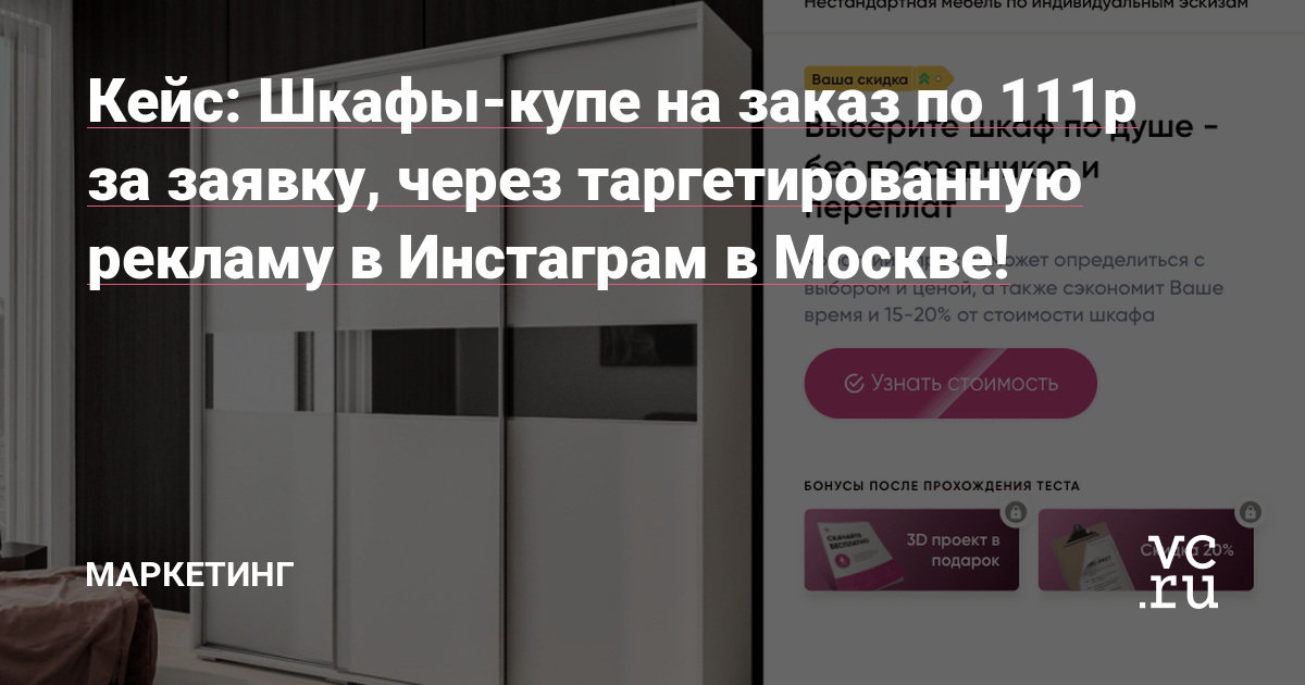 Приветствую. Меня зовут Никита Додонов. Занимаюсь лидгеном для ремонтно-стоительного бизнеса через таргетированную рекламу в Instagram.