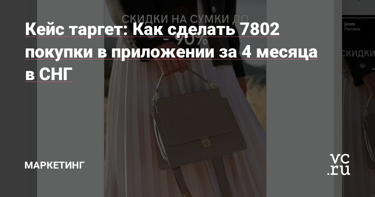 Как я делал по 1500+ покупок в месяц для приложения Joom в России, Украине и Беларуси через Facebook Ads и TikTok Ads